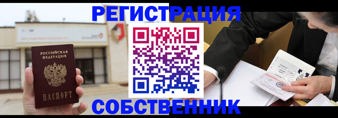 временная регистрация для школы в Воркуте